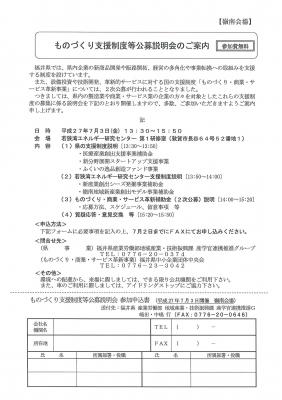 平成26年度補正「ものづくり・商業・サービス革新補助金」の２次公募について