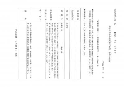 初！！高浜町赤ふん通貨取扱事業所の募集について