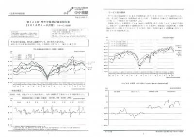 第144回中小企業景況調査報告書（2016年4‐6月期）＜サービス業編Ｎｏ．1＞