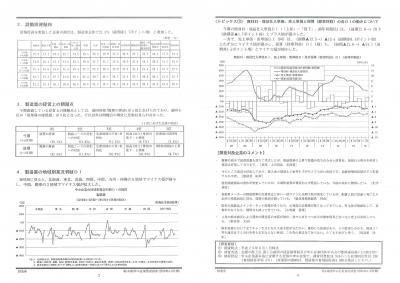 第144回中小企業景況調査報告書（2016年4‐6月期）＜製造業編Ｎｏ．2＞