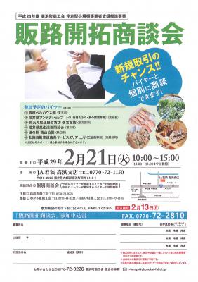 販路開拓商談会