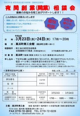 「夜間創業(開業)相談会」開催のご案内