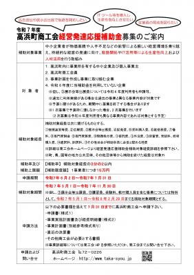 「経営発達応援補助金」募集のご案内（１次募集）