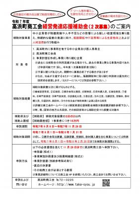 「経営発達応援補助金」2次募集のご案内