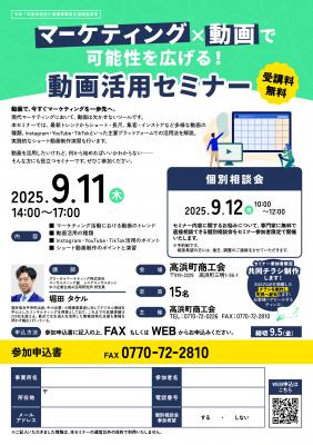動画活用セミナー（9/11）開催のご案内